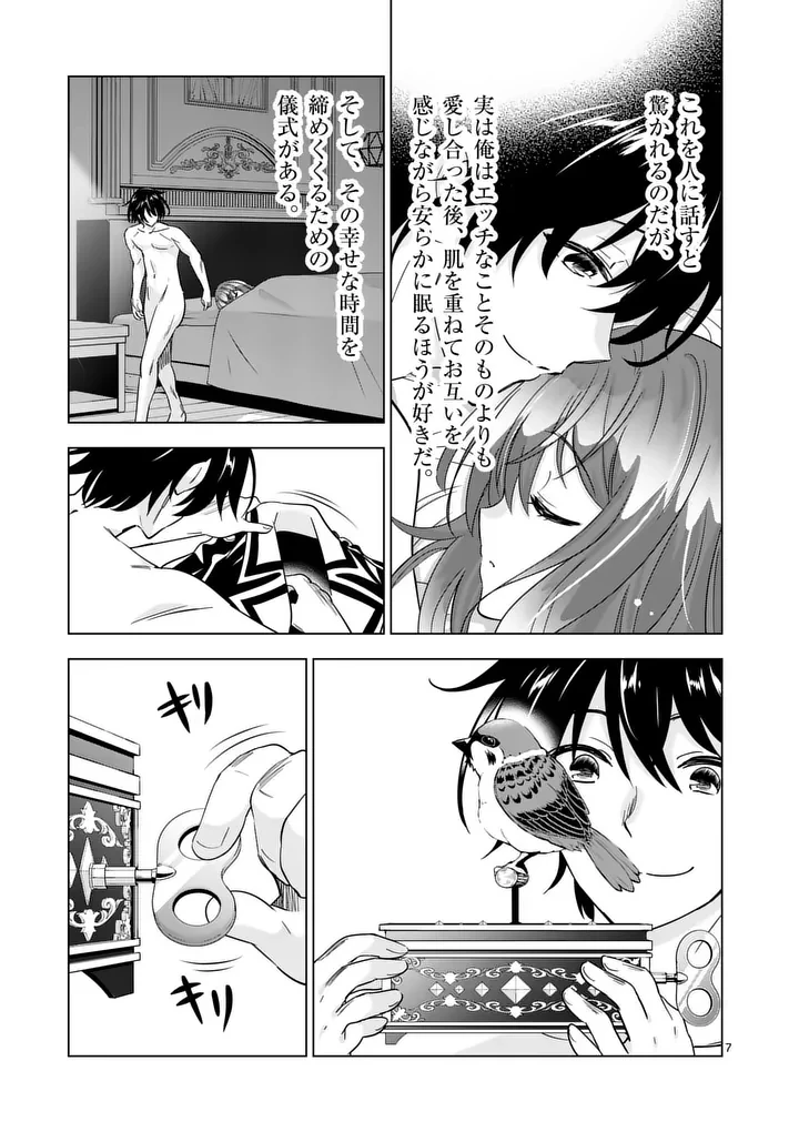 史上最強オークさんの楽しい異世界ハーレムづくり 第133話 - 7