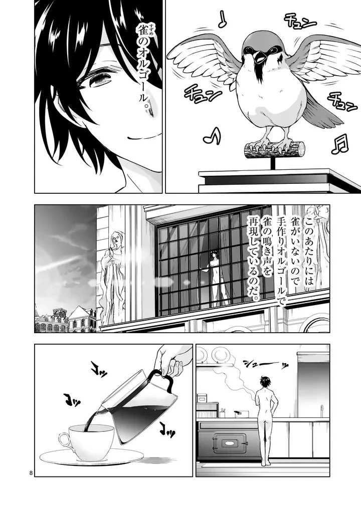 史上最強オークさんの楽しい異世界ハーレムづくり 第133話 - 8