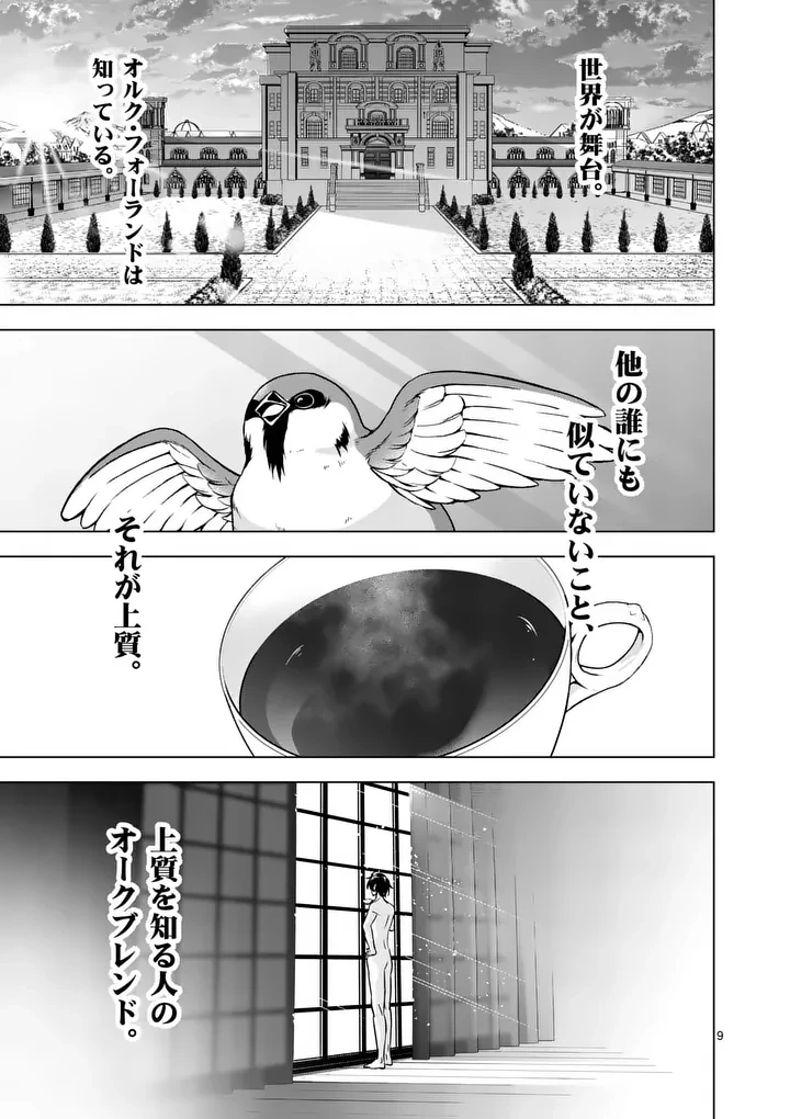 史上最強オークさんの楽しい異世界ハーレムづくり 第133話 - 9