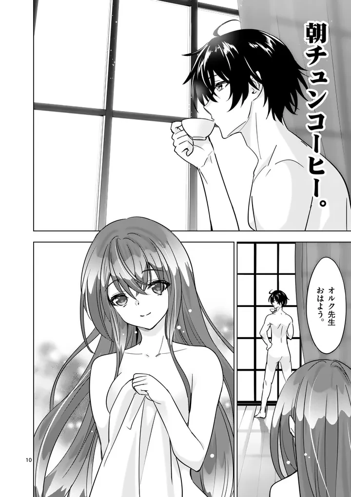 史上最強オークさんの楽しい異世界ハーレムづくり 第133話 - 10