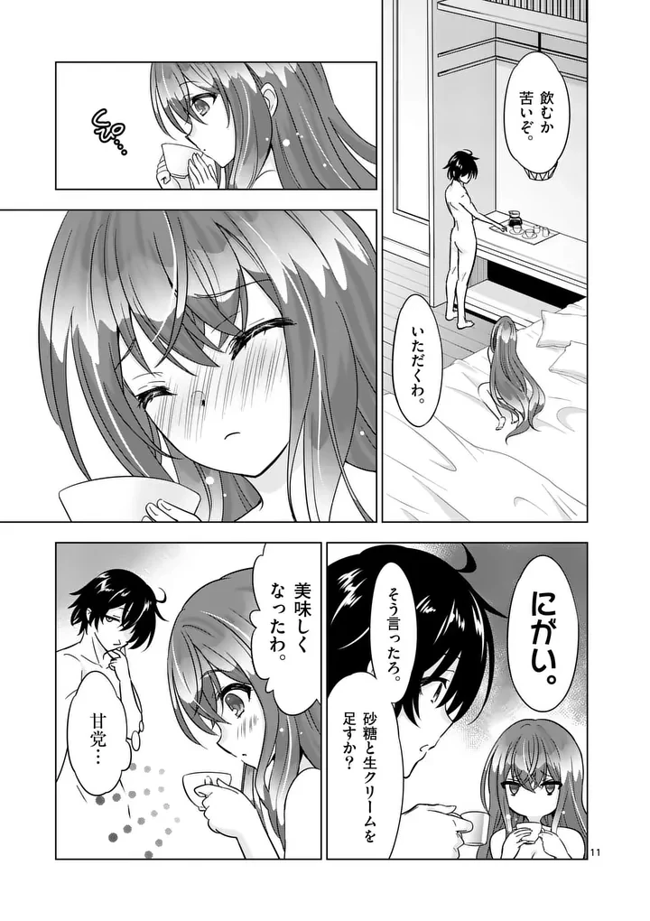 史上最強オークさんの楽しい異世界ハーレムづくり 第133話 - 11