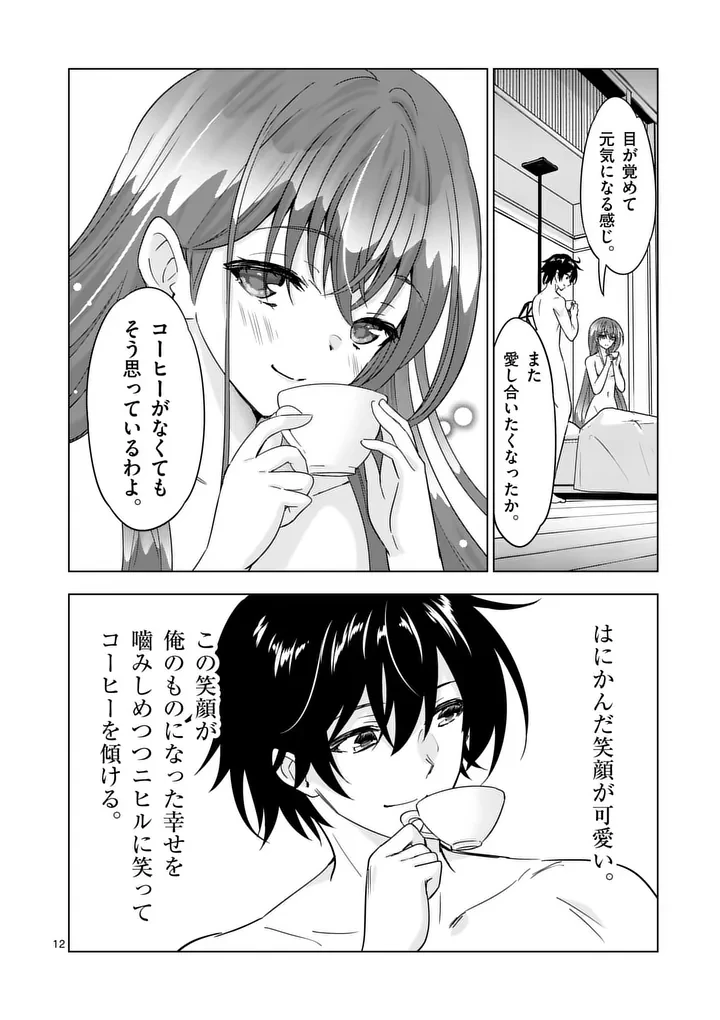 史上最強オークさんの楽しい異世界ハーレムづくり 第133話 - 12