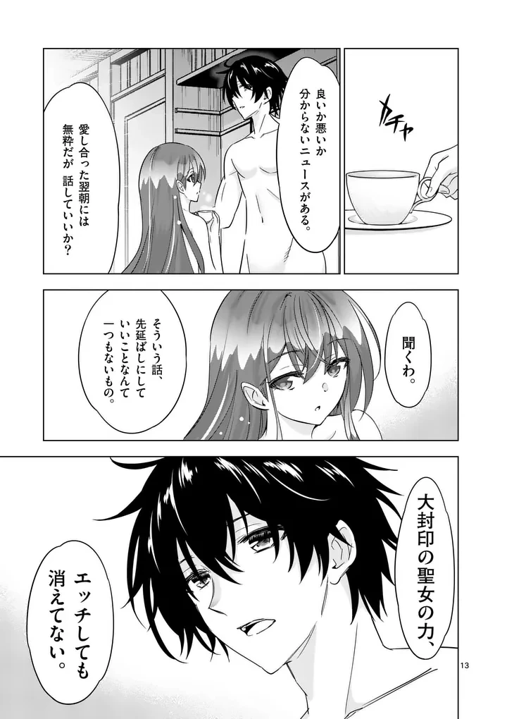 史上最強オークさんの楽しい異世界ハーレムづくり 第133話 - 13