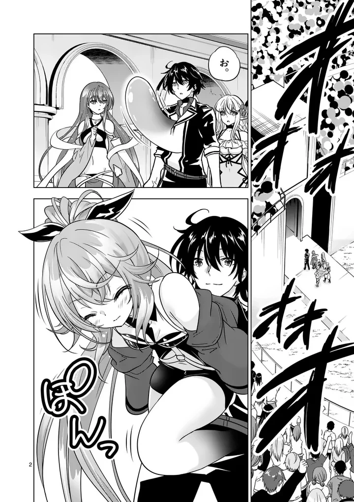 史上最強オークさんの楽しい異世界ハーレムづくり 第132話 - 2