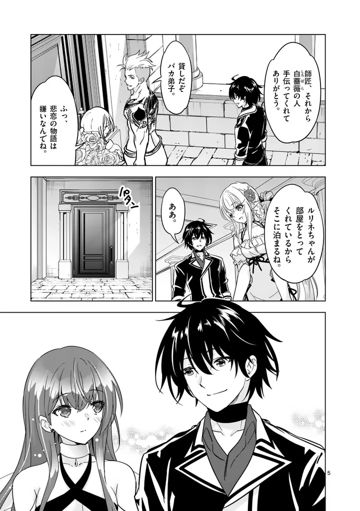 史上最強オークさんの楽しい異世界ハーレムづくり 第132話 - 5