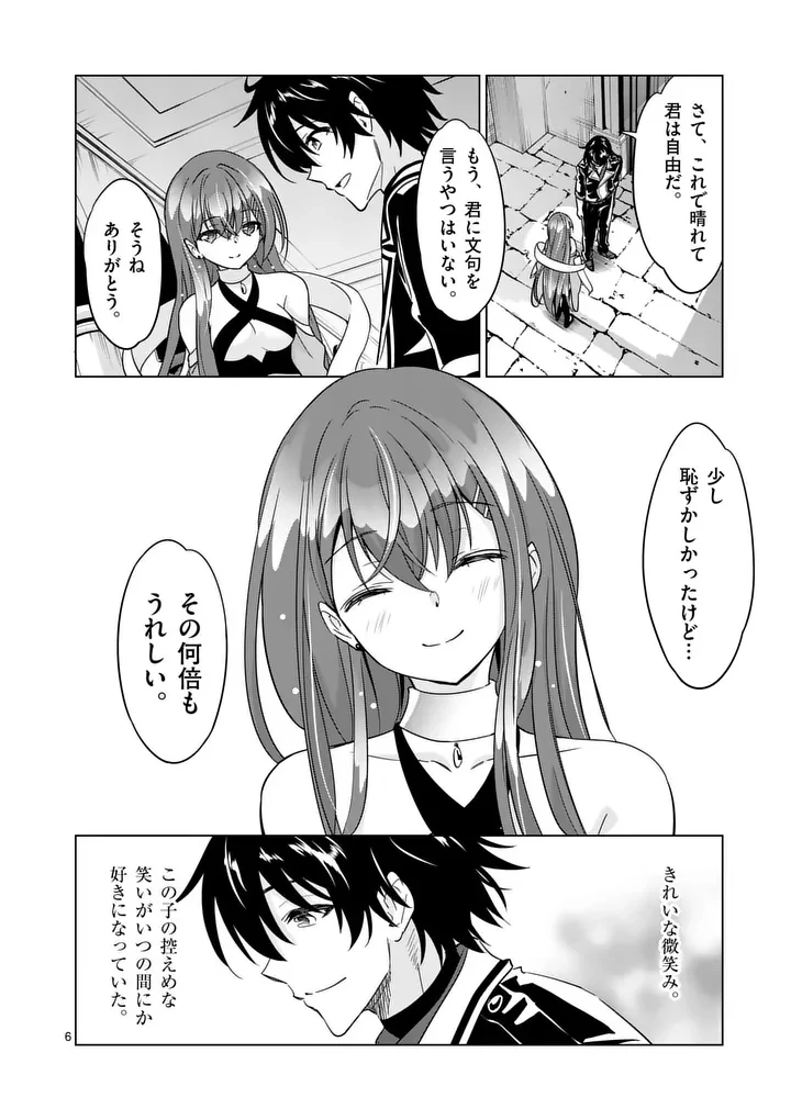 史上最強オークさんの楽しい異世界ハーレムづくり 第132話 - 6