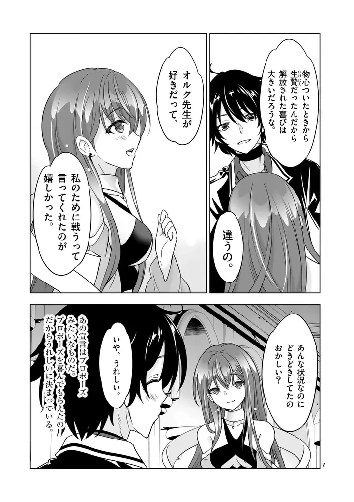 史上最強オークさんの楽しい異世界ハーレムづくり 第132話 - 7
