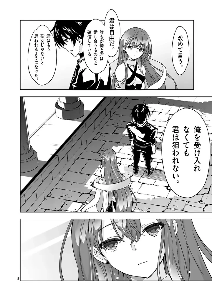 史上最強オークさんの楽しい異世界ハーレムづくり 第132話 - 8