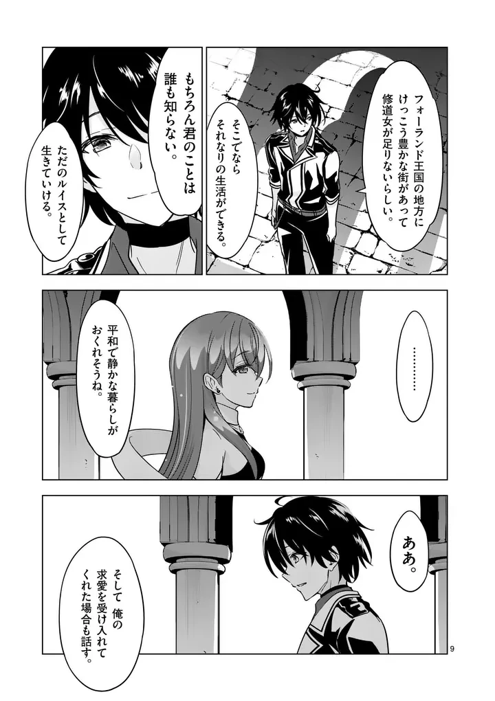 史上最強オークさんの楽しい異世界ハーレムづくり 第132話 - 9