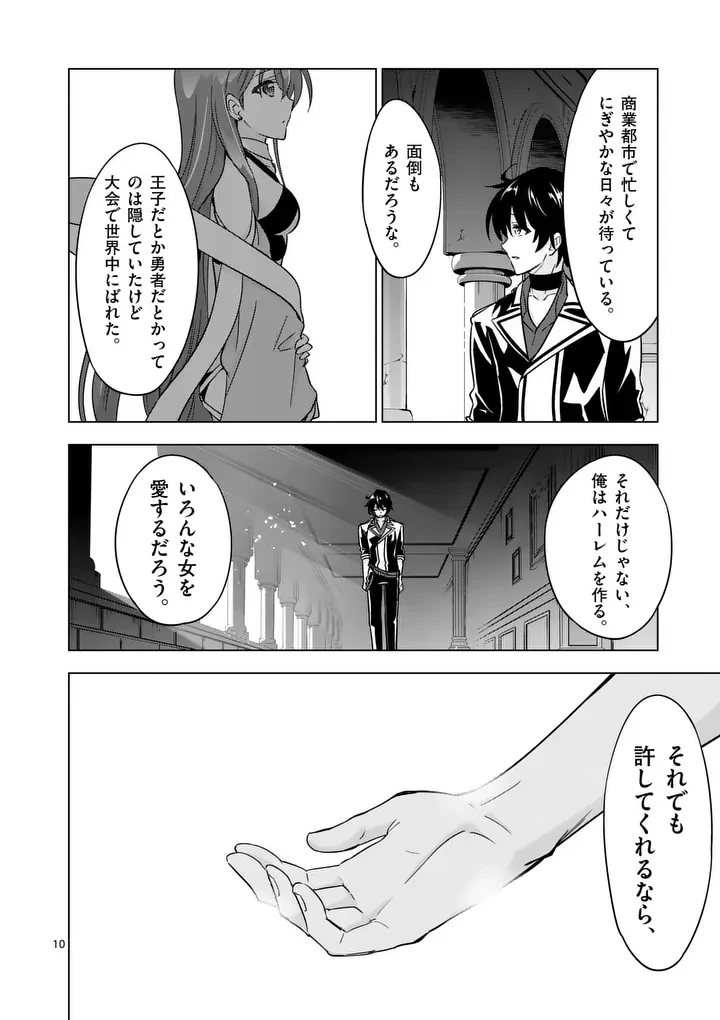 史上最強オークさんの楽しい異世界ハーレムづくり 第132話 - 10