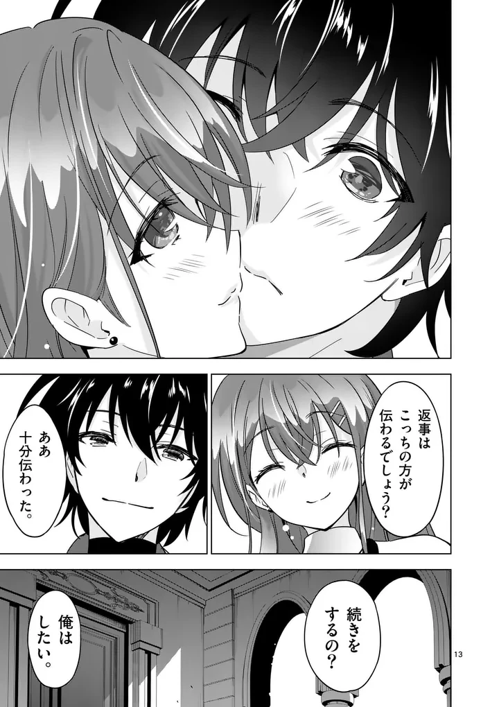 史上最強オークさんの楽しい異世界ハーレムづくり 第132話 - 13