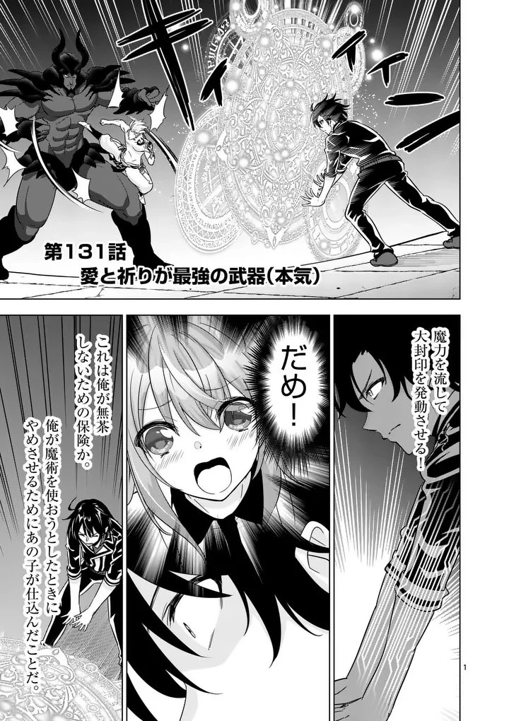 史上最強オークさんの楽しい異世界ハーレムづくり 第131話 - 1