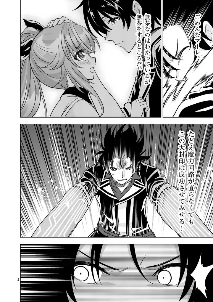 史上最強オークさんの楽しい異世界ハーレムづくり 第131話 - 2