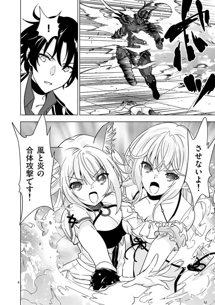史上最強オークさんの楽しい異世界ハーレムづくり 第131話 - 4