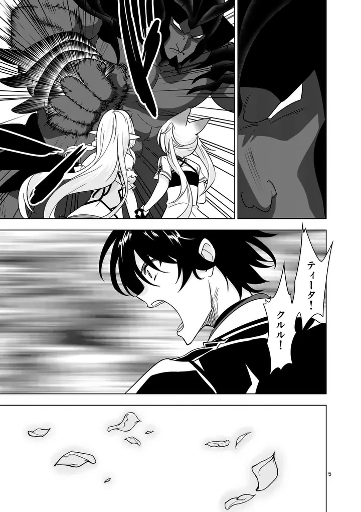 史上最強オークさんの楽しい異世界ハーレムづくり 第131話 - 5