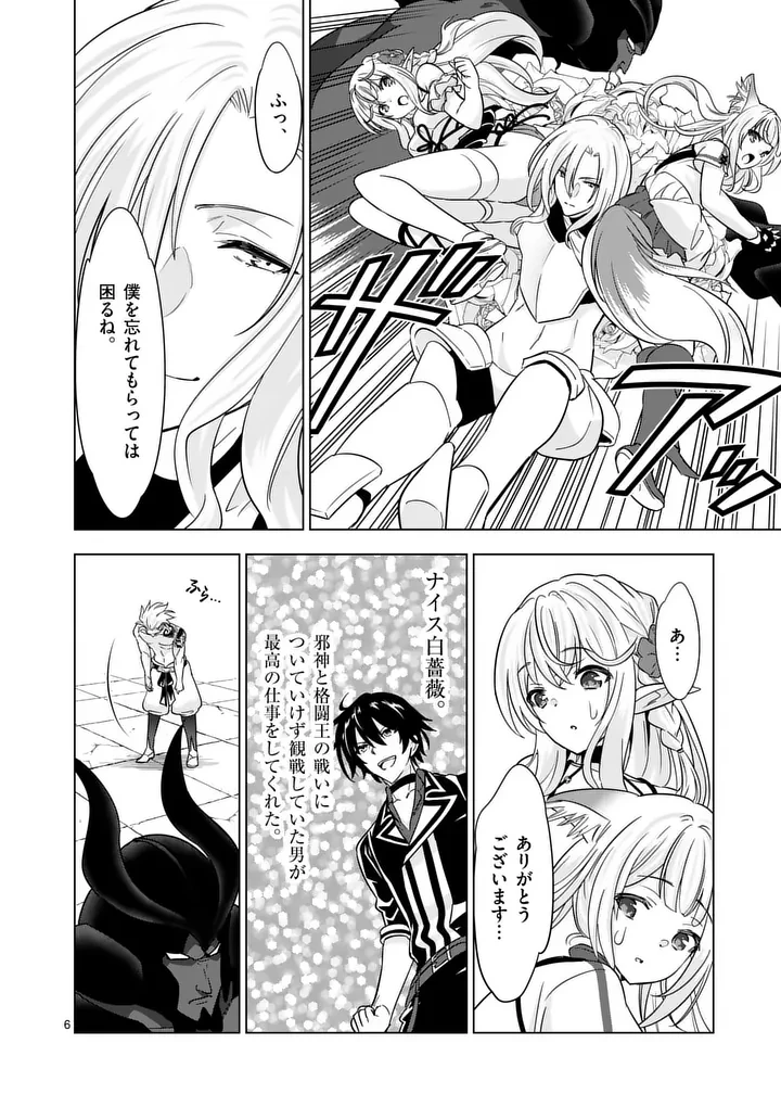 史上最強オークさんの楽しい異世界ハーレムづくり 第131話 - 6