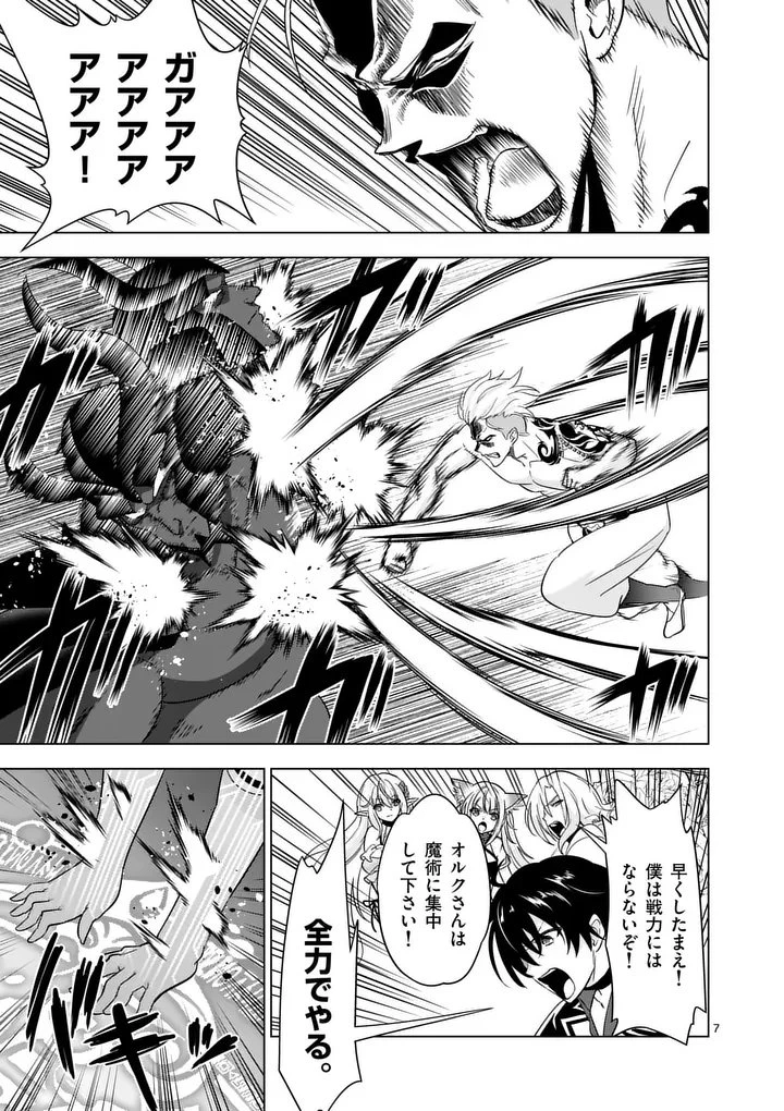 史上最強オークさんの楽しい異世界ハーレムづくり 第131話 - 7