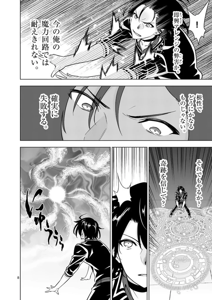 史上最強オークさんの楽しい異世界ハーレムづくり 第131話 - 8