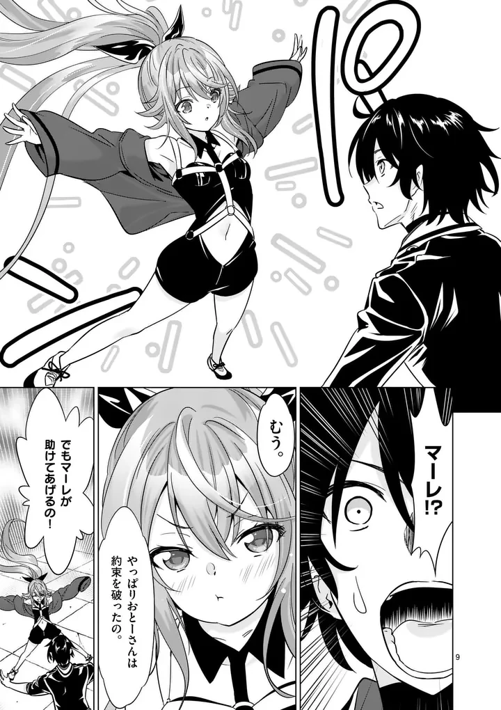 史上最強オークさんの楽しい異世界ハーレムづくり 第131話 - 9