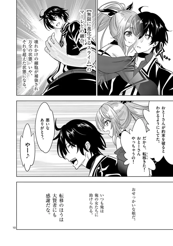 史上最強オークさんの楽しい異世界ハーレムづくり 第131話 - 10