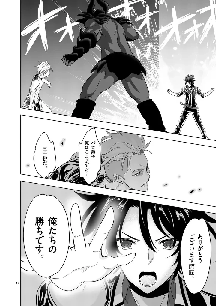 史上最強オークさんの楽しい異世界ハーレムづくり 第131話 - 12