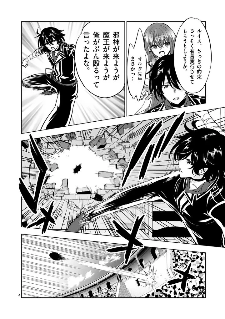 史上最強オークさんの楽しい異世界ハーレムづくり 第130話 - 4
