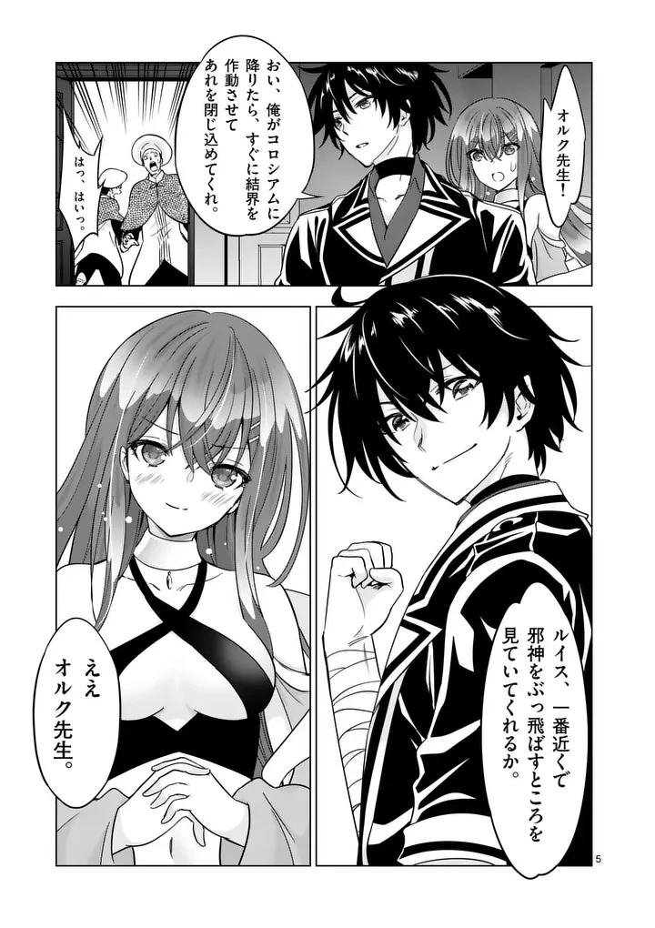 史上最強オークさんの楽しい異世界ハーレムづくり 第130話 - 5