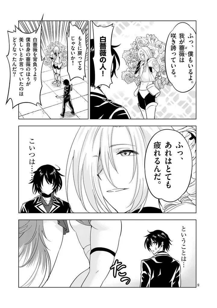 史上最強オークさんの楽しい異世界ハーレムづくり 第130話 - 9