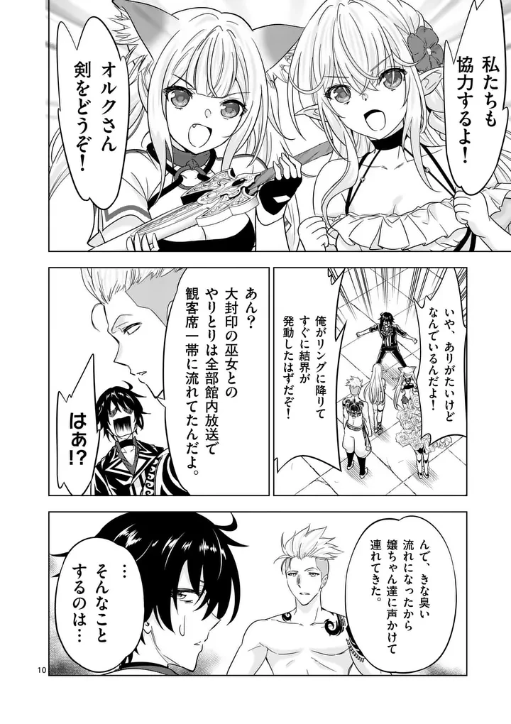 史上最強オークさんの楽しい異世界ハーレムづくり 第130話 - 10