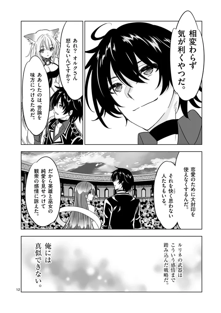 史上最強オークさんの楽しい異世界ハーレムづくり 第130話 - 12