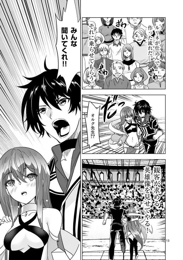 史上最強オークさんの楽しい異世界ハーレムづくり 第130話 - 13