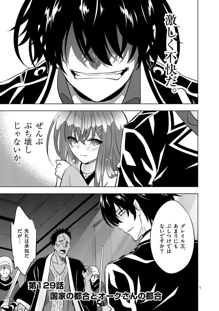 史上最強オークさんの楽しい異世界ハーレムづくり 第129話 - 1