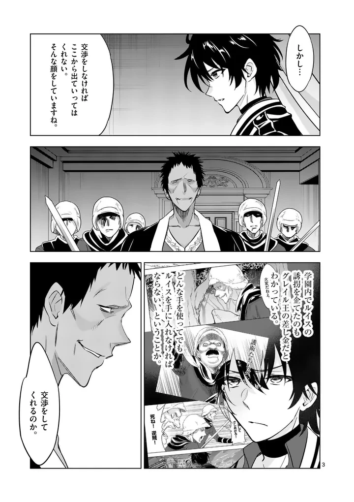 史上最強オークさんの楽しい異世界ハーレムづくり 第129話 - 3