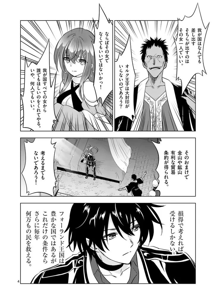 史上最強オークさんの楽しい異世界ハーレムづくり 第129話 - 4