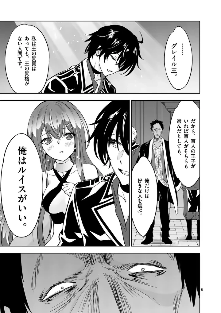 史上最強オークさんの楽しい異世界ハーレムづくり 第129話 - 5