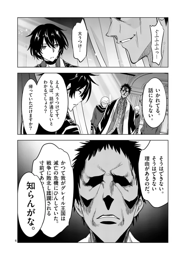 史上最強オークさんの楽しい異世界ハーレムづくり 第129話 - 6