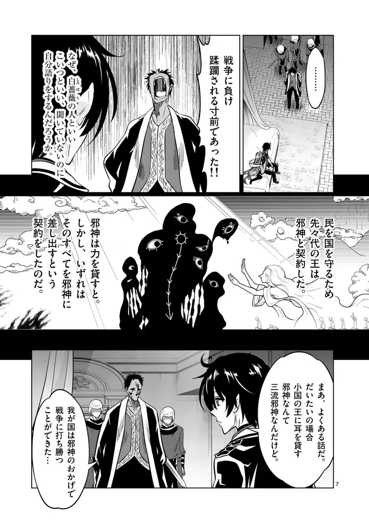 史上最強オークさんの楽しい異世界ハーレムづくり 第129話 - 7