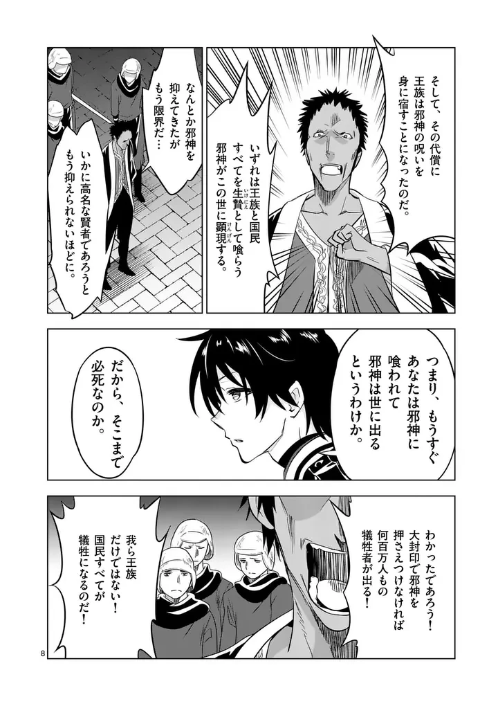 史上最強オークさんの楽しい異世界ハーレムづくり 第129話 - 8