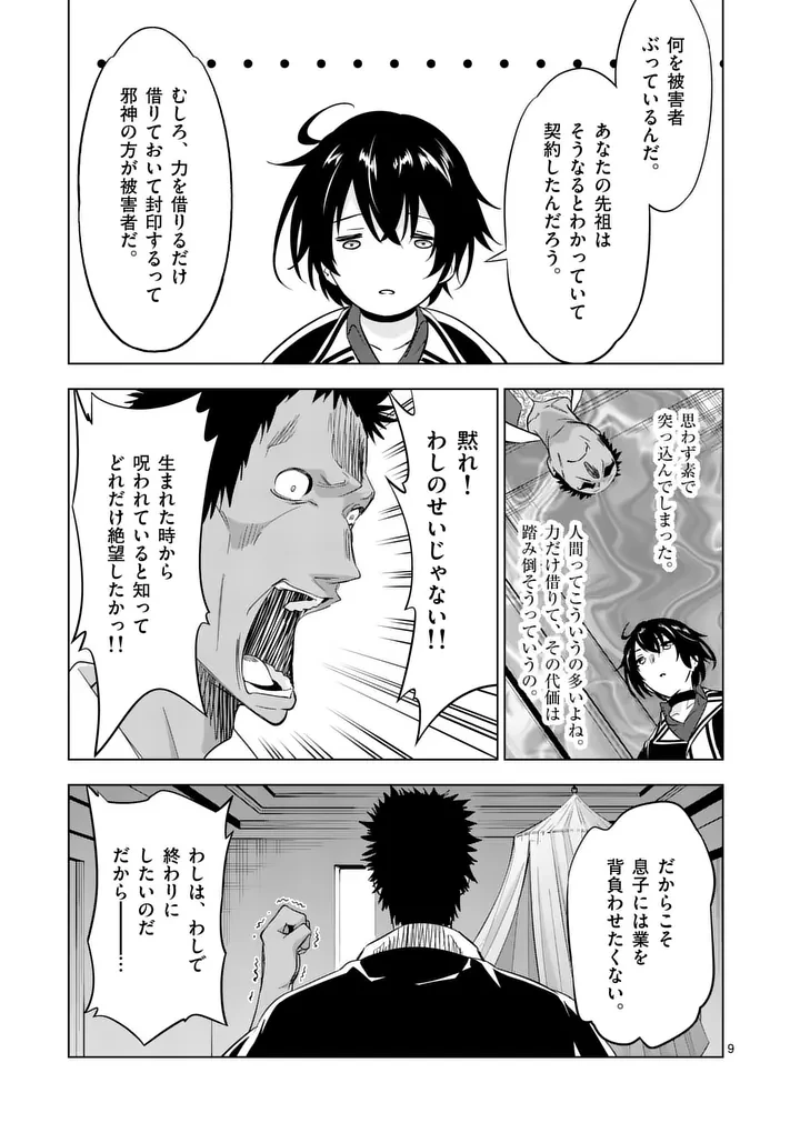 史上最強オークさんの楽しい異世界ハーレムづくり 第129話 - 9