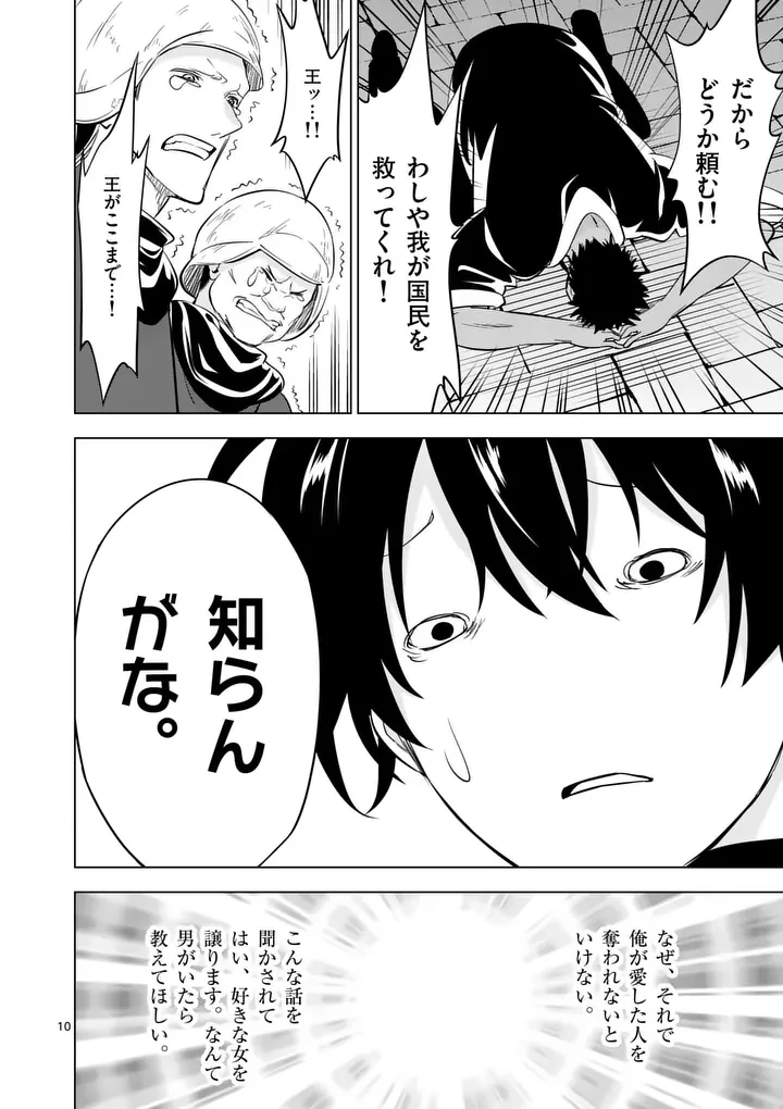 史上最強オークさんの楽しい異世界ハーレムづくり 第129話 - 10
