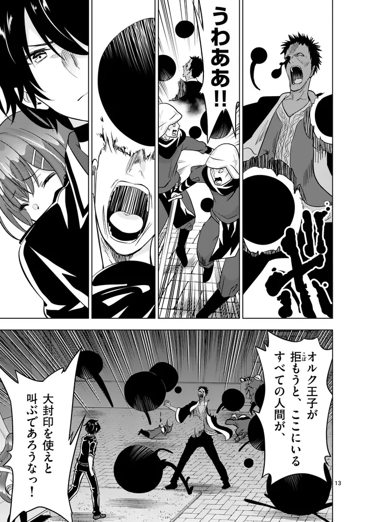 史上最強オークさんの楽しい異世界ハーレムづくり 第129話 - 13