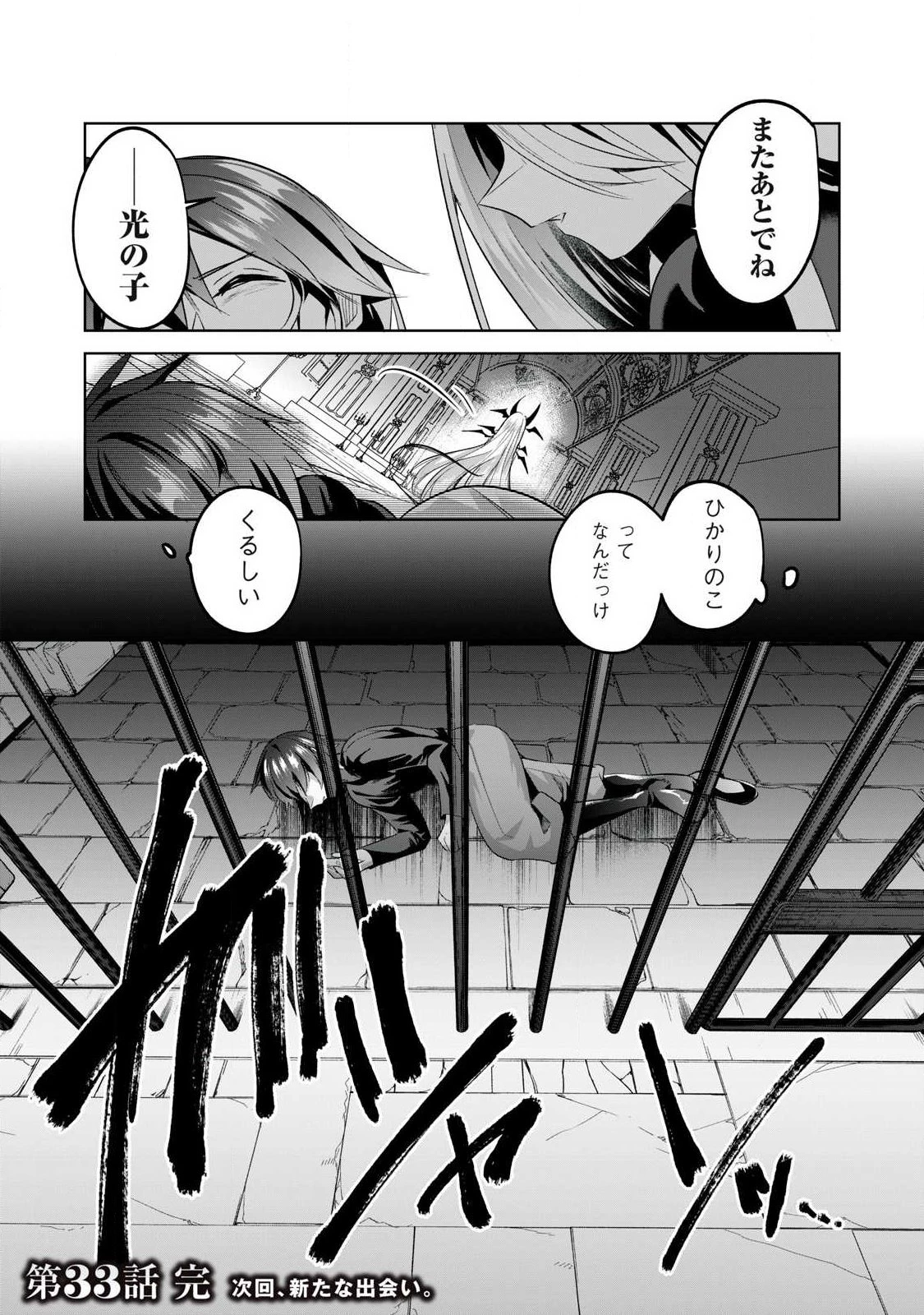 双星のアポクリファ 第33話 - 14