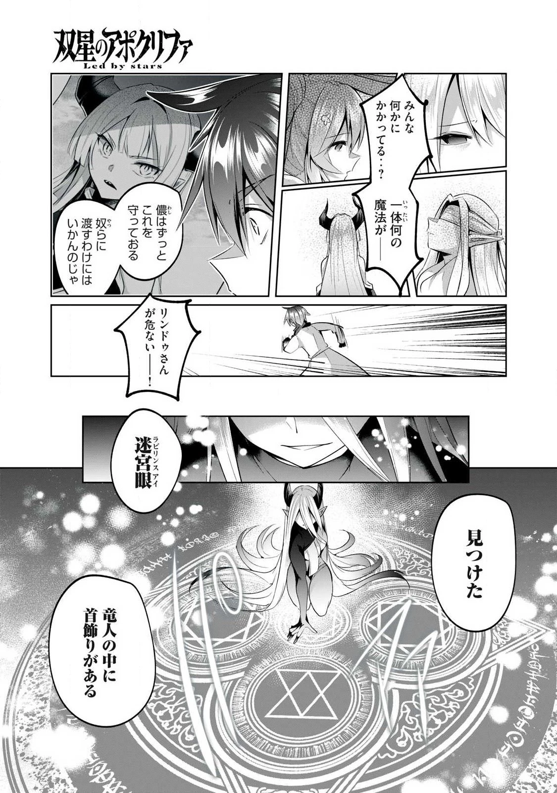 双星のアポクリファ 第32話 - 7