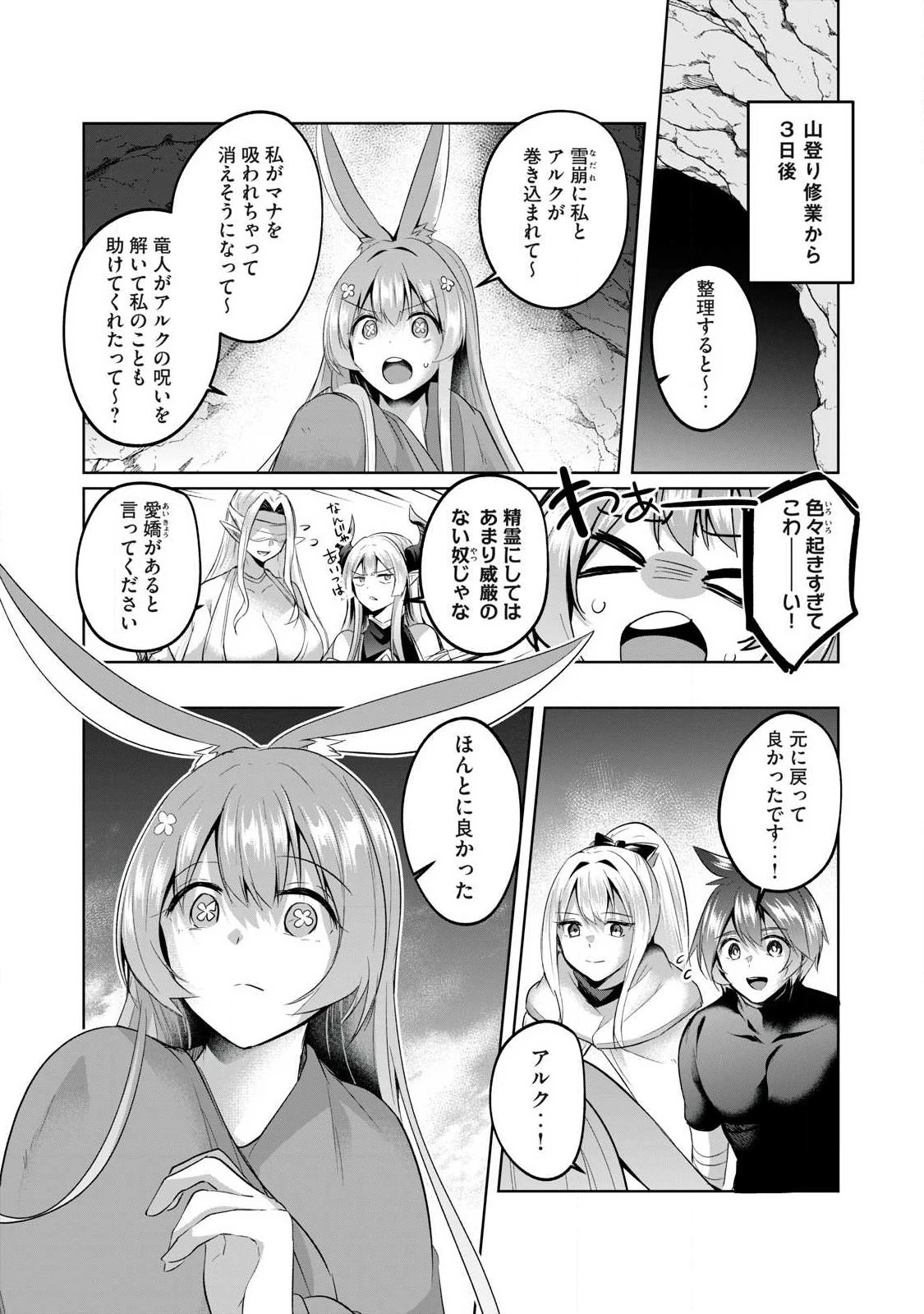 双星のアポクリファ 第31話 - 3