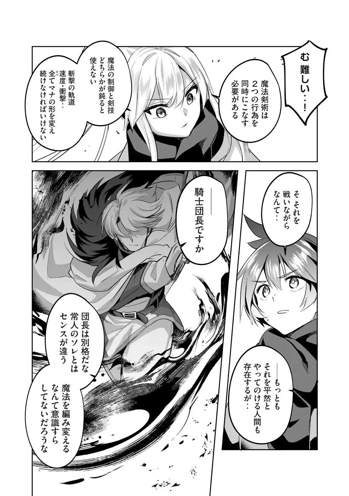 双星のアポクリファ 第31話 - 9