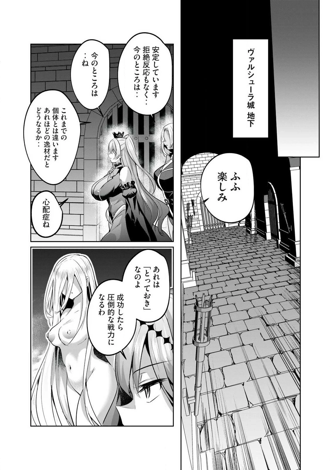 双星のアポクリファ 第31話 - 12