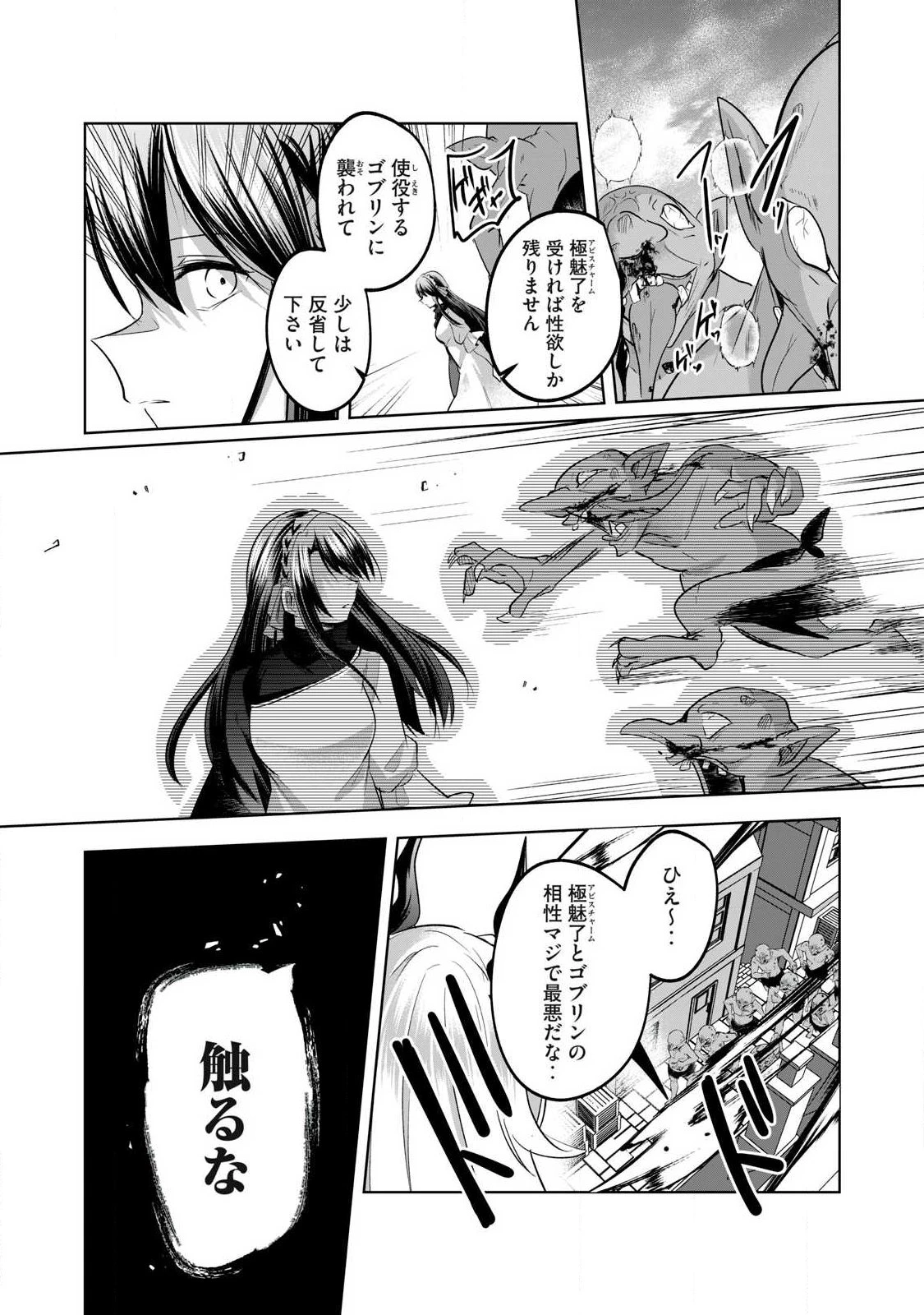 双星のアポクリファ 第30話 - 8