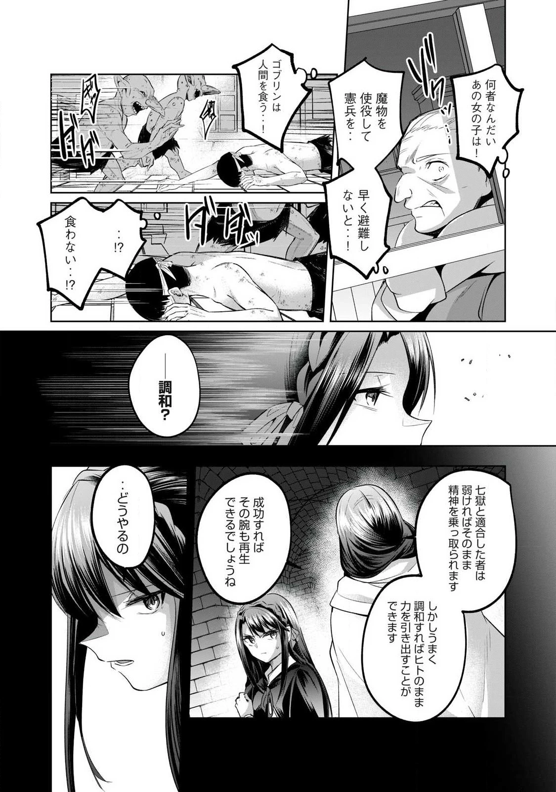 双星のアポクリファ 第29話 - 10