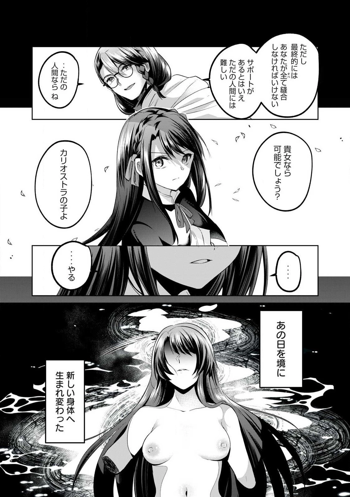 双星のアポクリファ 第29話 - 12