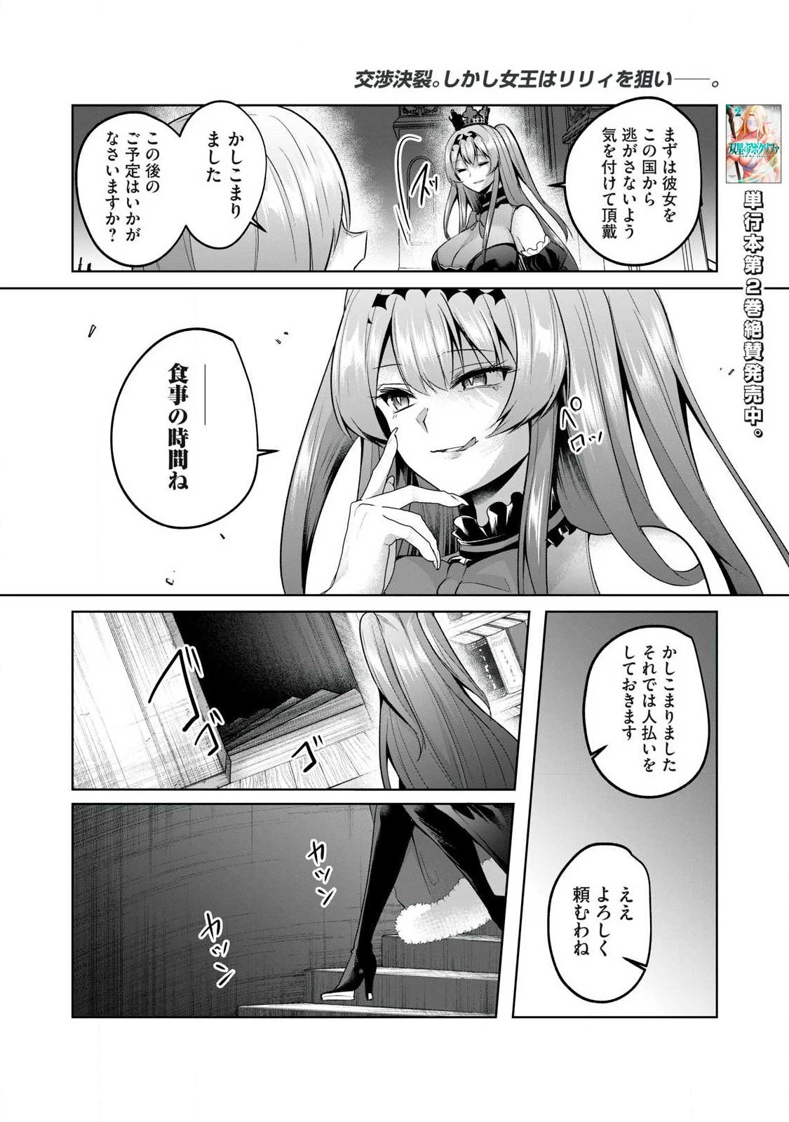 双星のアポクリファ 第28話 - 2